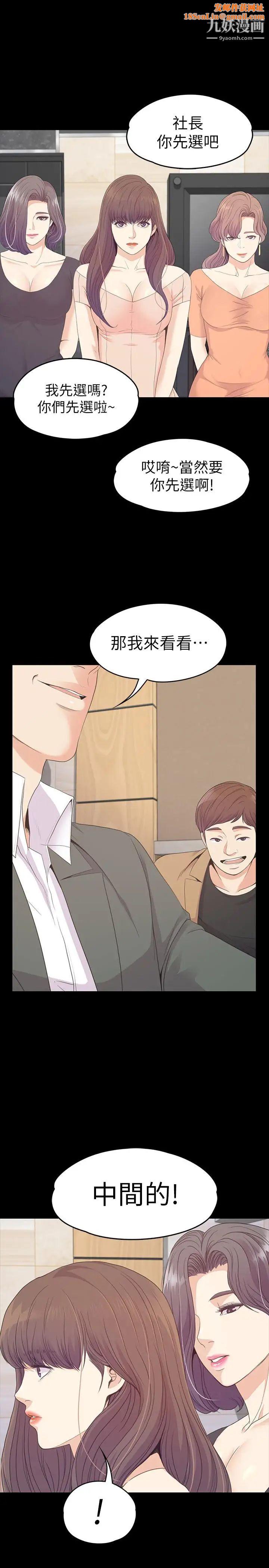 江南罗曼史第76话-你要来当妈妈桑吗?