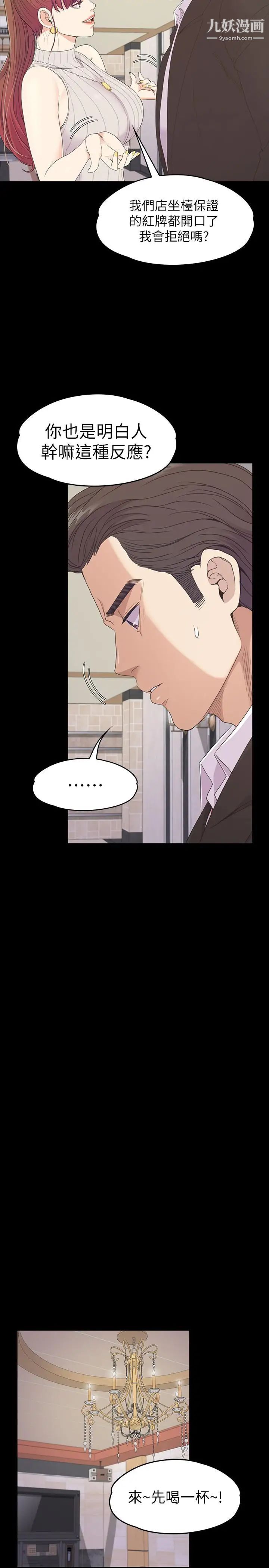 江南罗曼史第76话-你要来当妈妈桑吗?