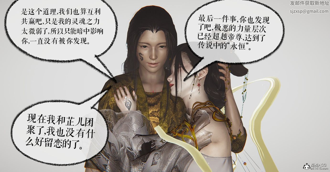 [3D]魔尊归来[龙魂第二部]第47话