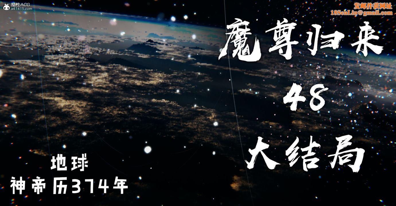 [3D]魔尊归来[龙魂第二部]第48话-最终话