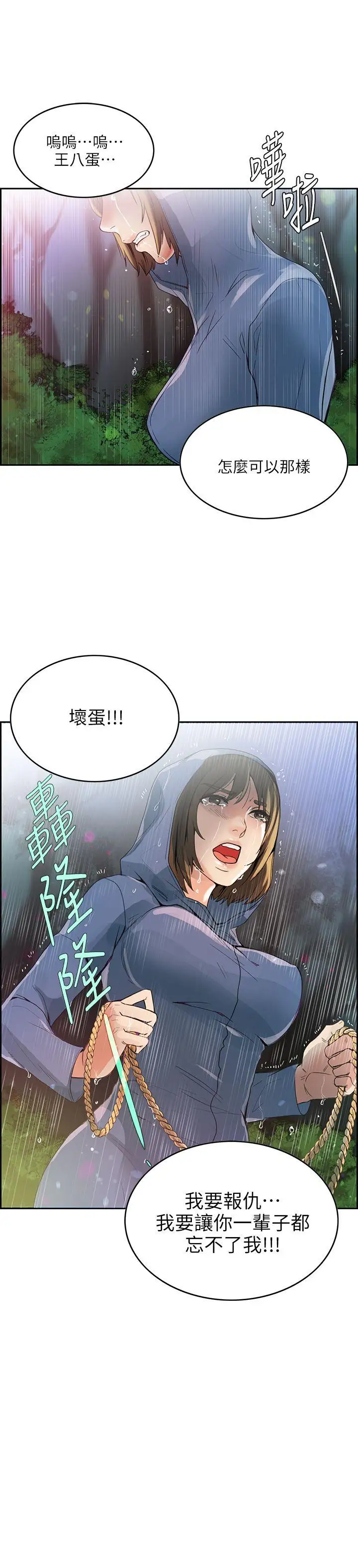 狼爪下的少女第1话
