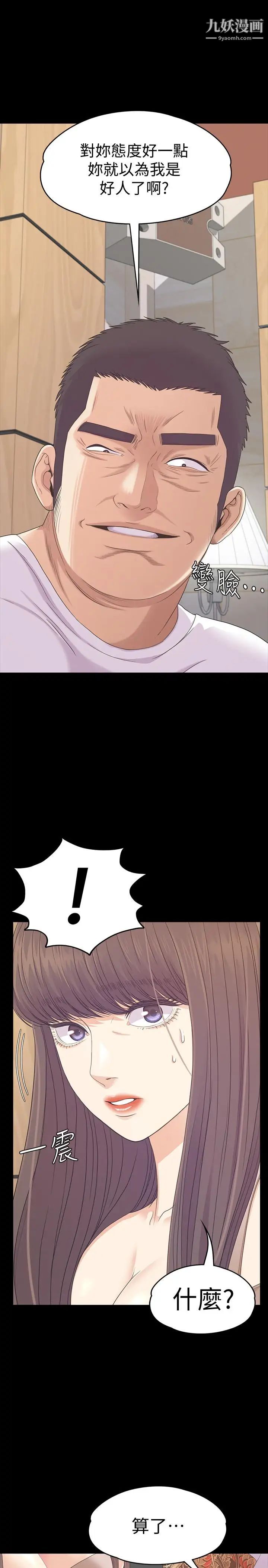 江南罗曼史第78话-洪会长的陷阱