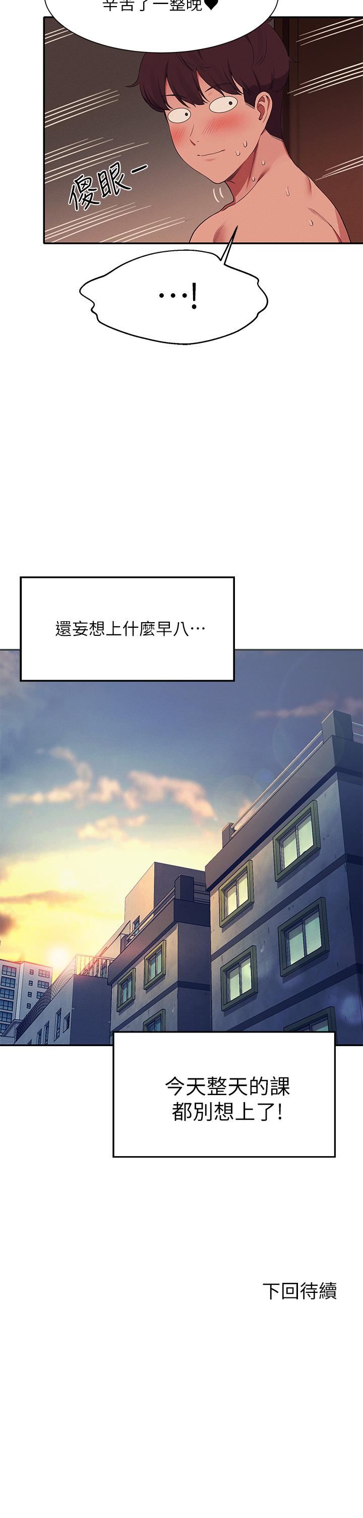 誰說理組沒正妹?第66話-等著被上的漂亮學妹