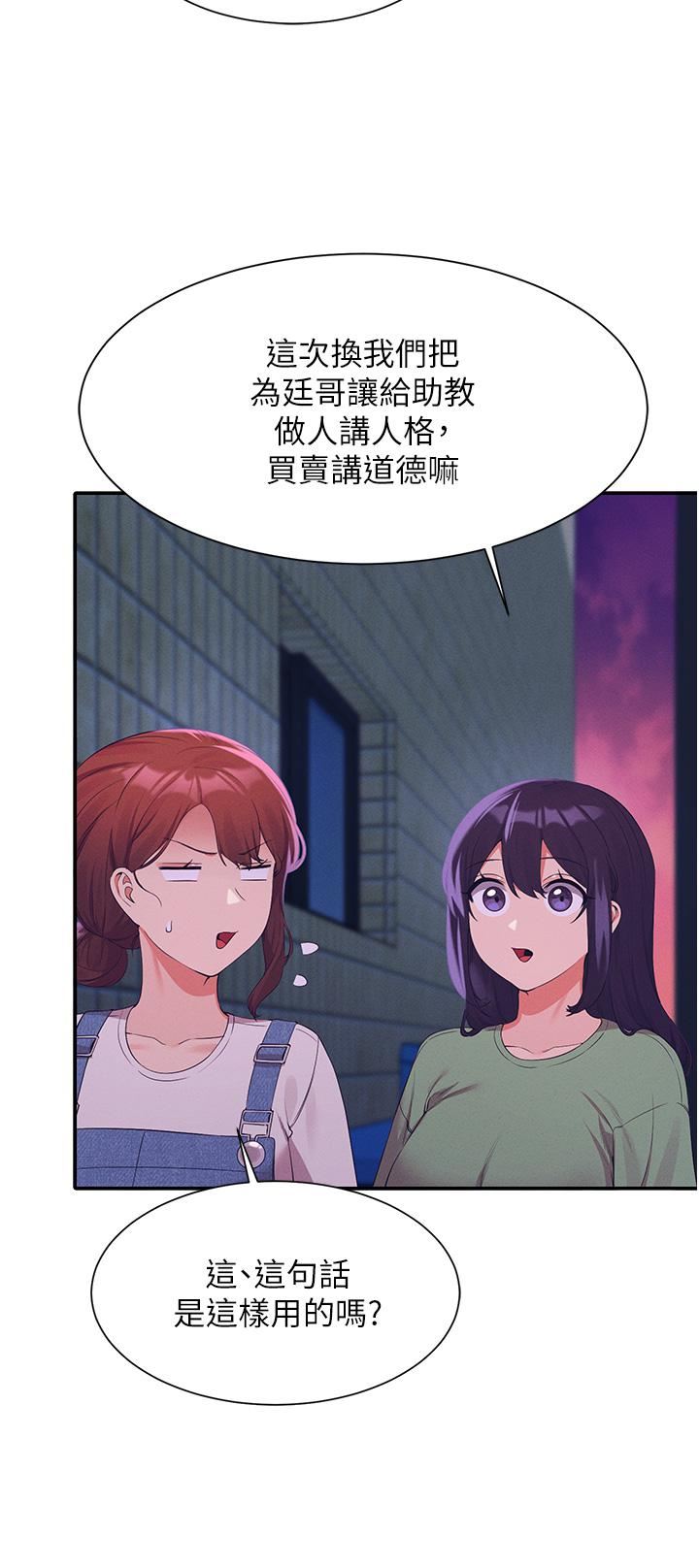 谁说理组没正妹?第67话-做完上次被打断的事吧!