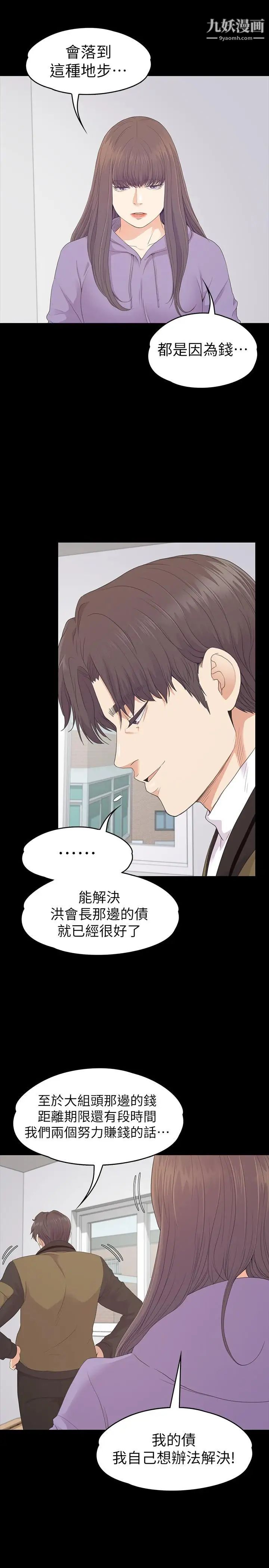 江南罗曼史第80话-狼狈的两人