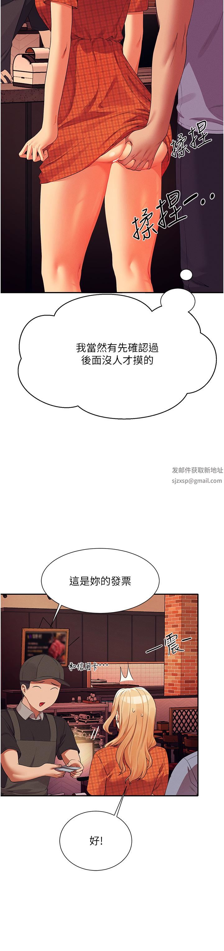 谁说理组没正妹?第68话-别一直吊我胃口