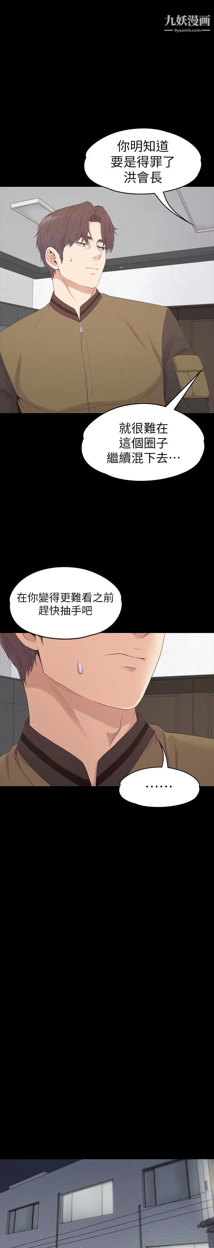 江南罗曼史第80话-狼狈的两人