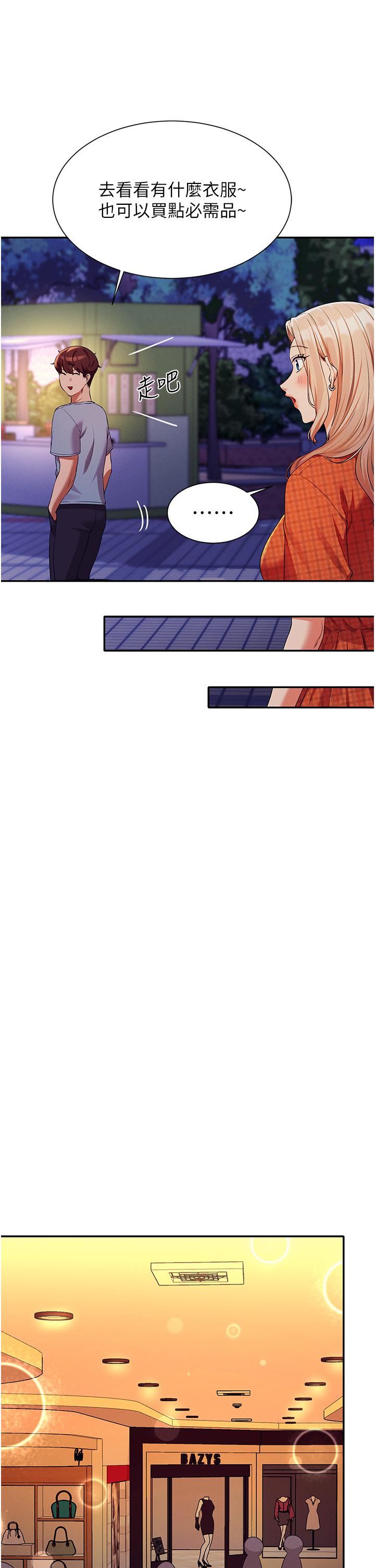 谁说理组没正妹?第68话-别一直吊我胃口