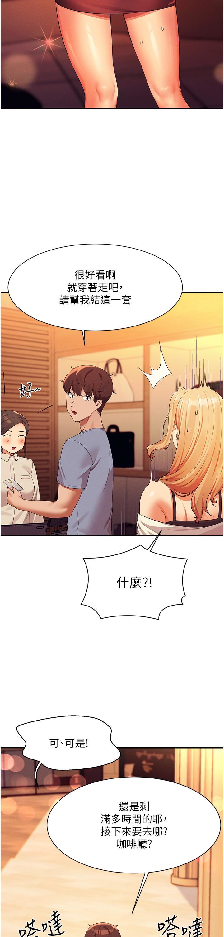 谁说理组没正妹?第68话-别一直吊我胃口