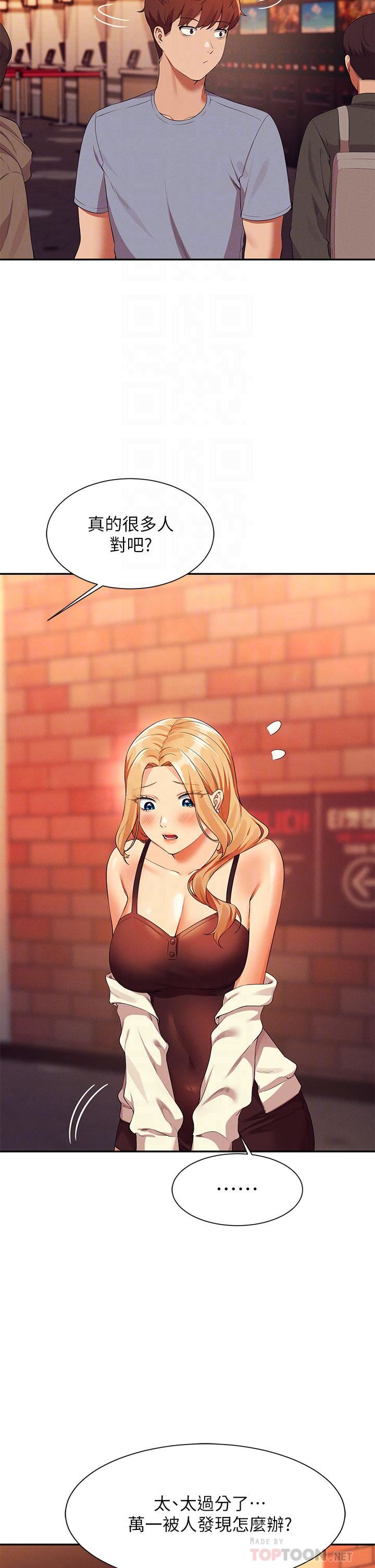 谁说理组没正妹?第69话-惊险万分的电影院约会