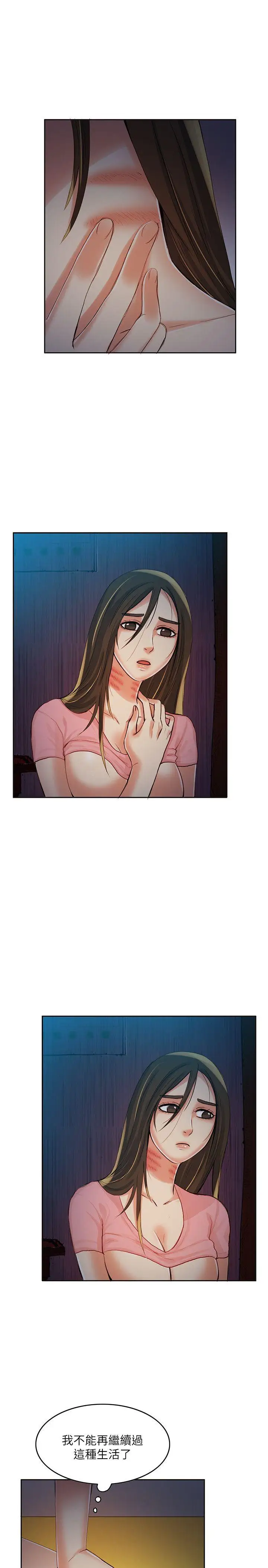 狼爪下的少女第6话