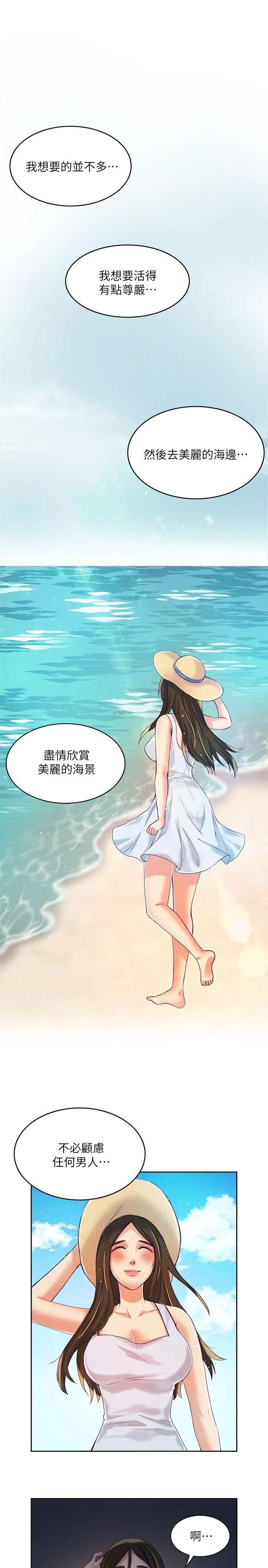 狼爪下的少女第6话