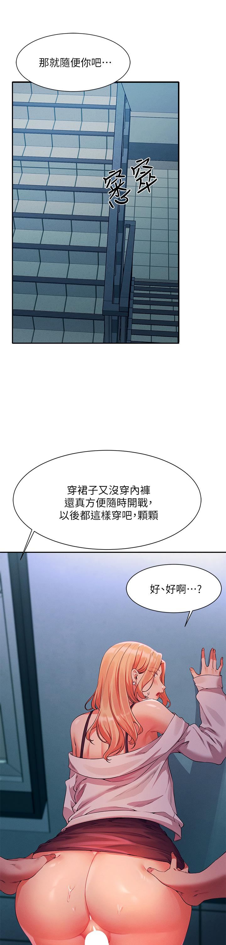 谁说理组没正妹?第70话-被爆射到高潮