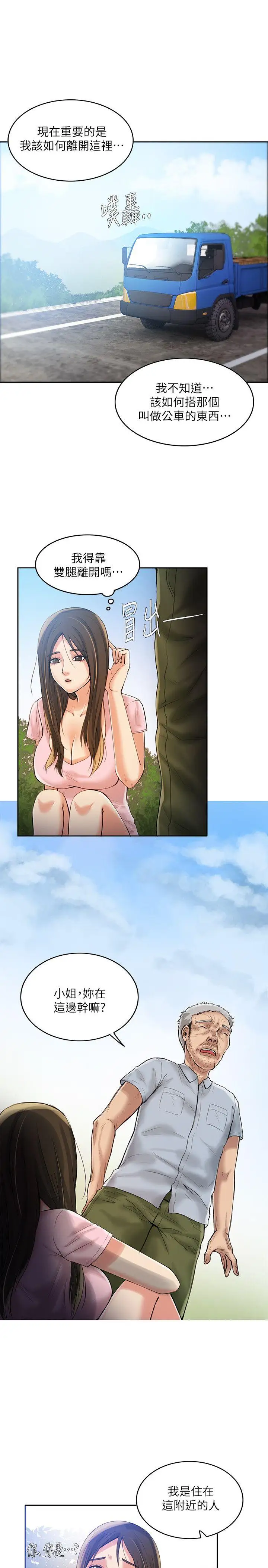 狼爪下的少女第7话