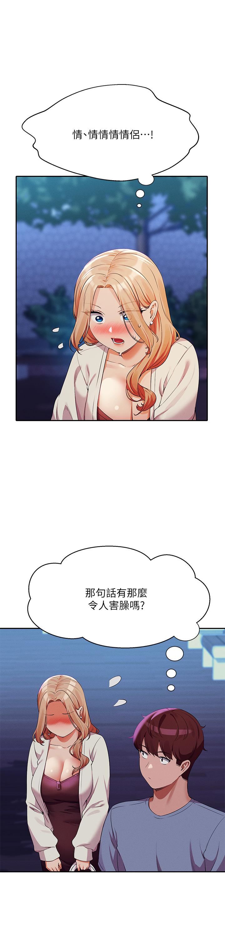 谁说理组没正妹?第71话-突破淫荡极限