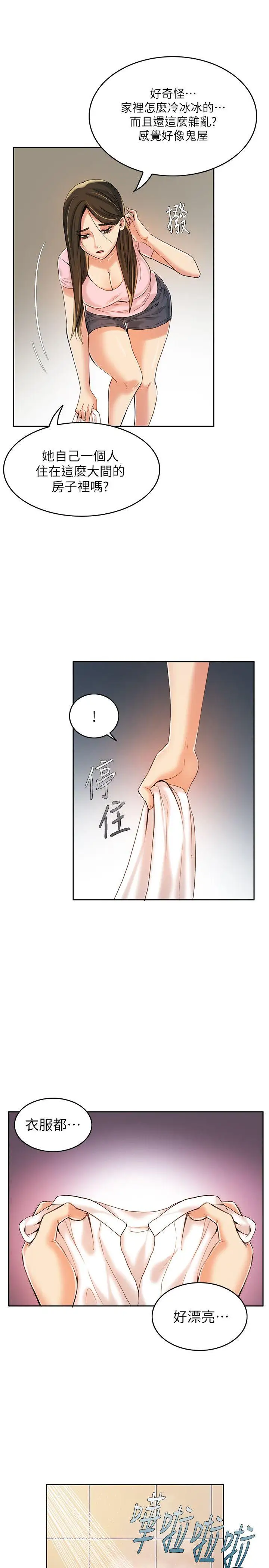 狼爪下的少女第8话