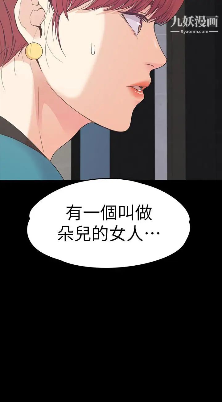 江南罗曼史第86话-洪会长的执着