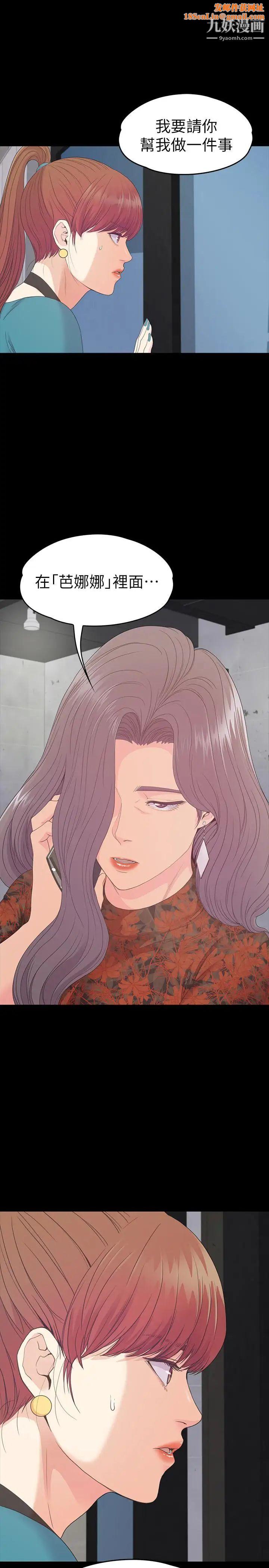 江南罗曼史第87话-陷入危机的两人