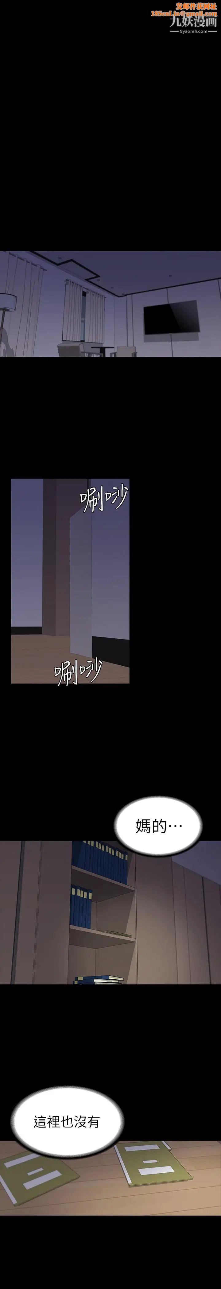 江南罗曼史第87话-陷入危机的两人