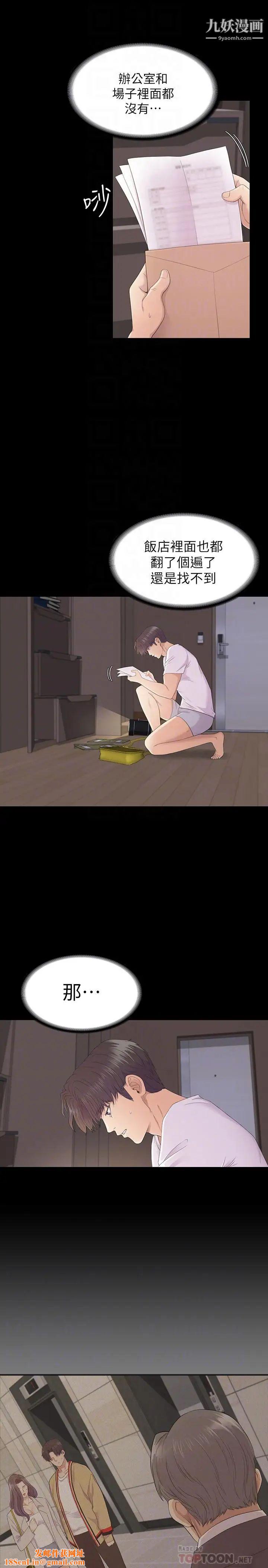 江南罗曼史第87话-陷入危机的两人