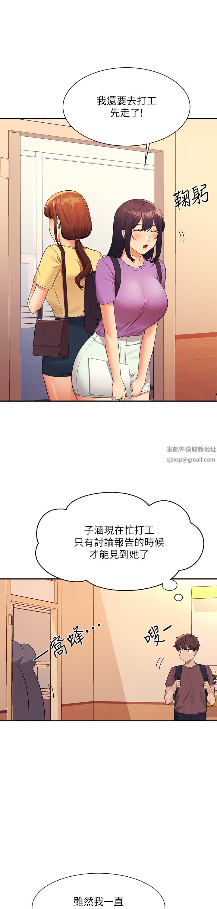谁说理组没正妹?第74话-好姊姊带你上天堂