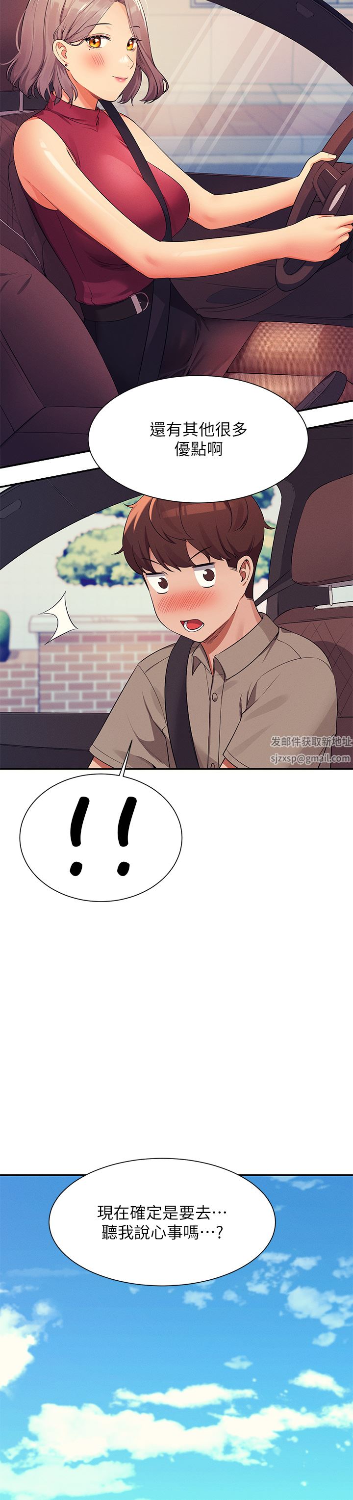 谁说理组没正妹?第74话-好姊姊带你上天堂