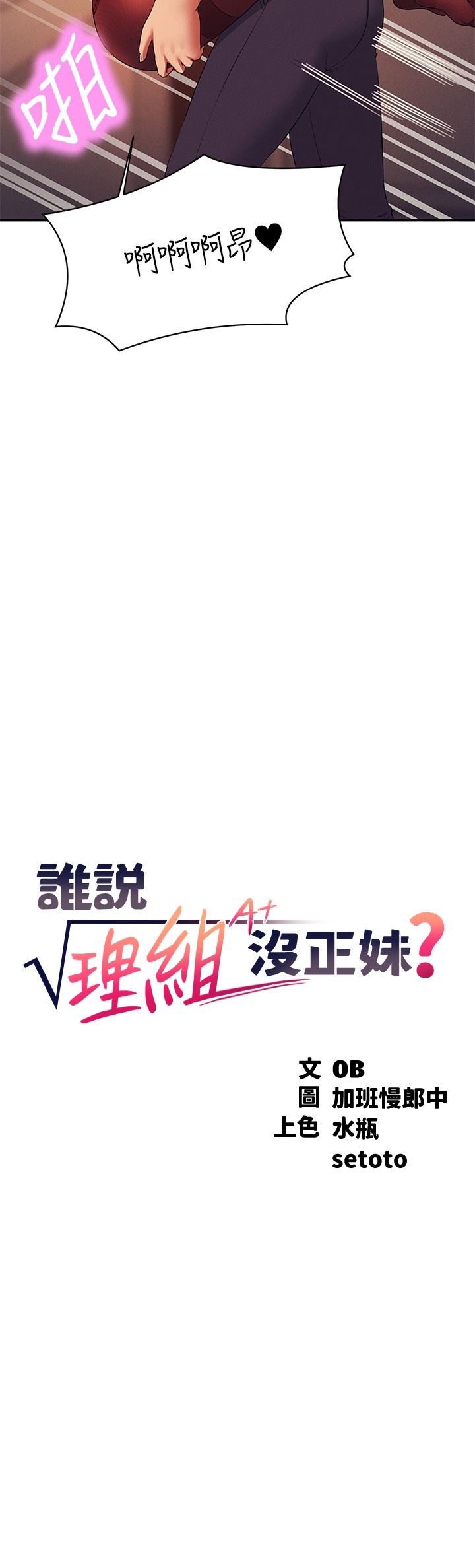 谁说理组没正妹?第76话-听话的教授