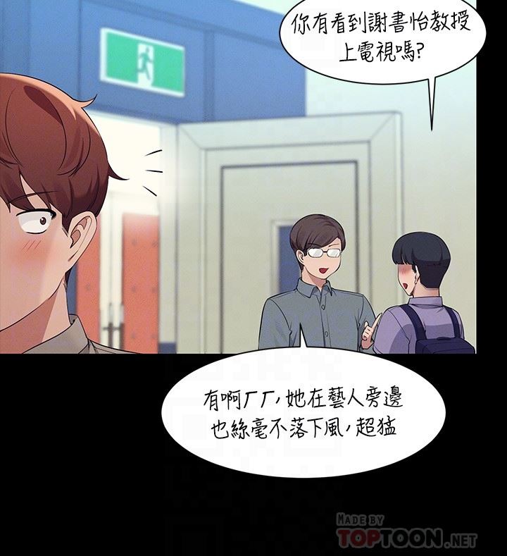 谁说理组没正妹?第76话-听话的教授