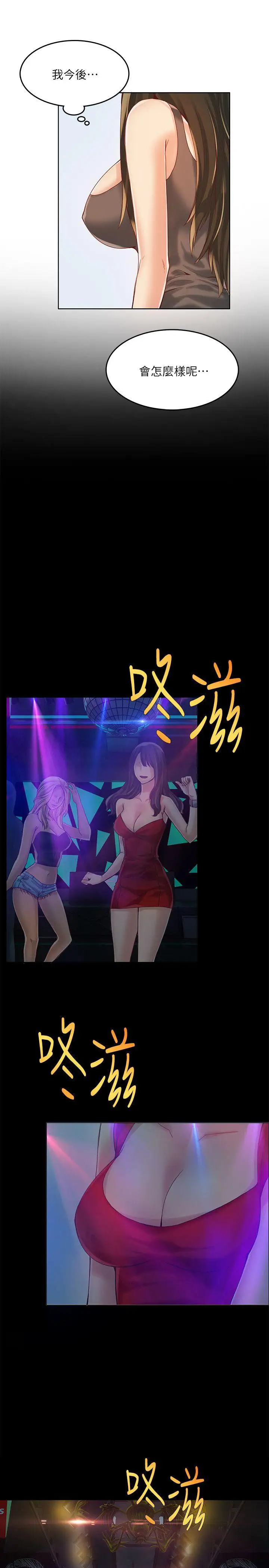 狼爪下的少女第13话