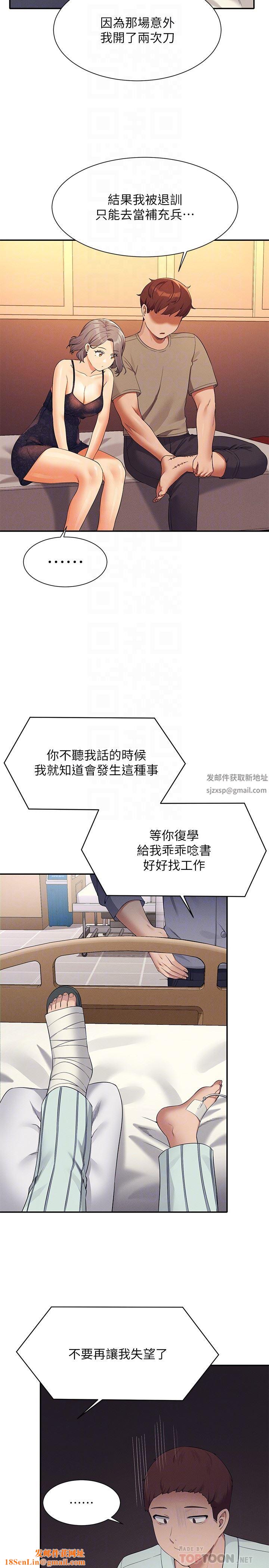 谁说理组没正妹?第77话-为廷復学的原因