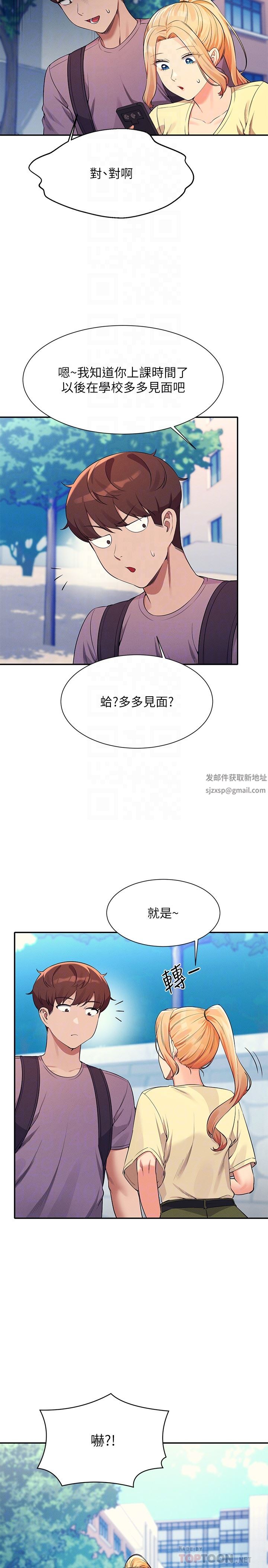 谁说理组没正妹?第78话-理组学生们的暑假