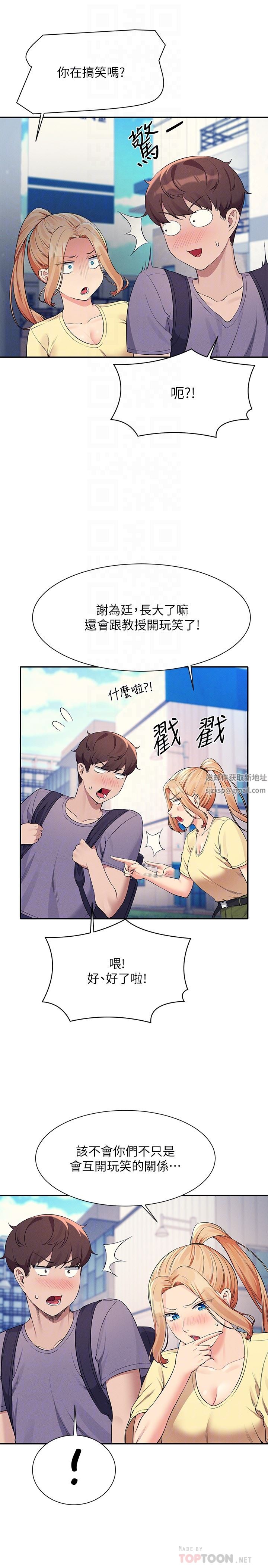 谁说理组没正妹?第78话-理组学生们的暑假