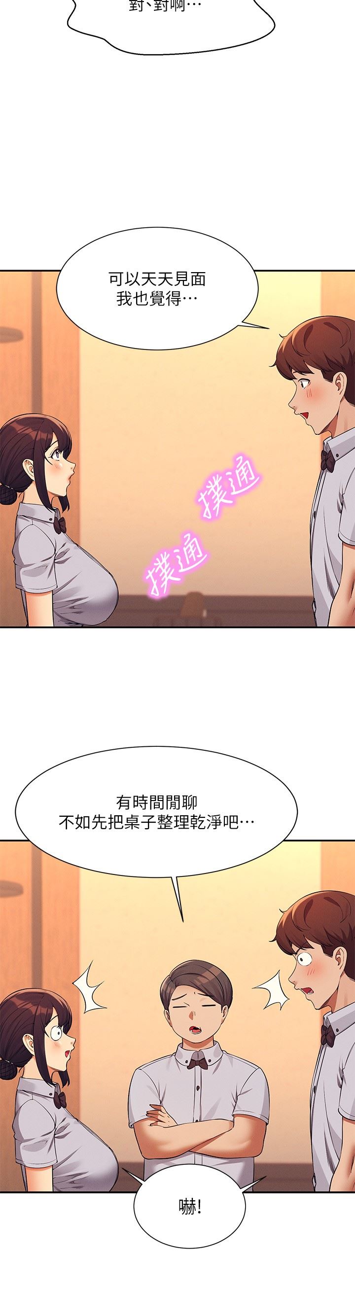 谁说理组没正妹?第78话-理组学生们的暑假