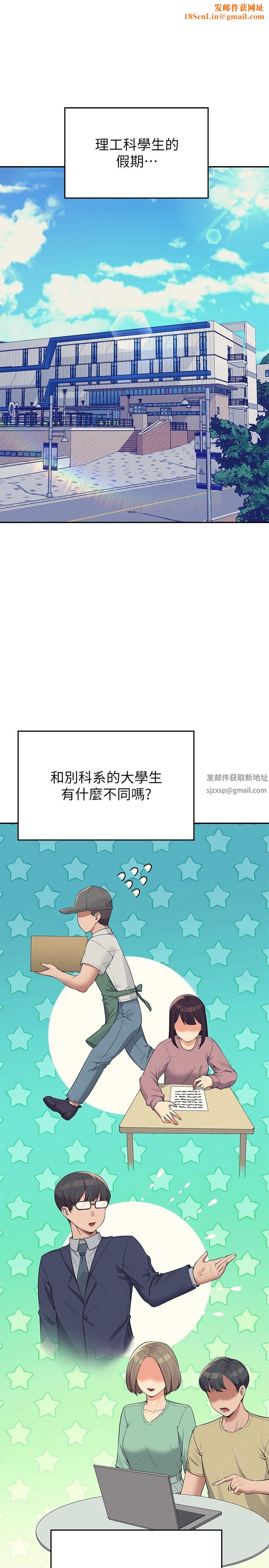 谁说理组没正妹?第79话-学长，我想做…