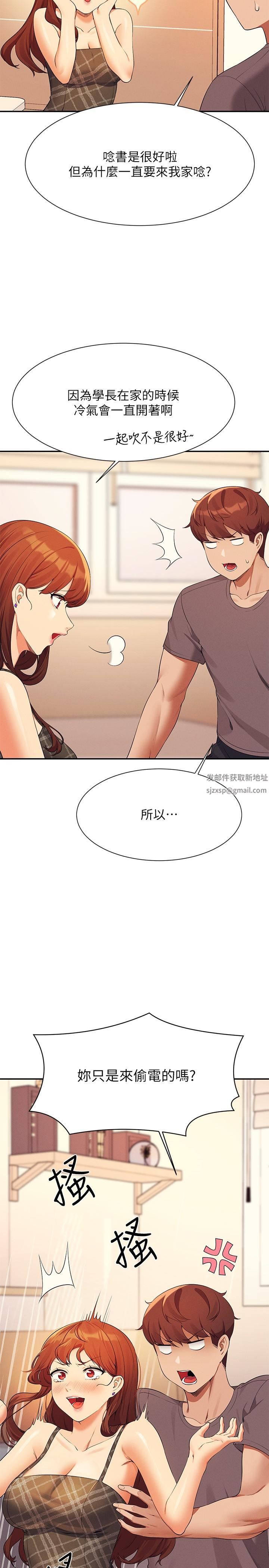 谁说理组没正妹?第79话-学长，我想做…