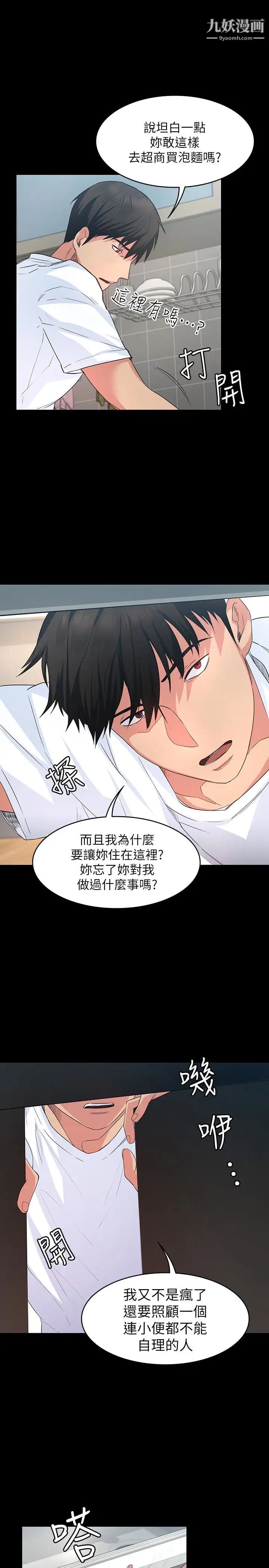 退货女友第3话-惊人的技巧