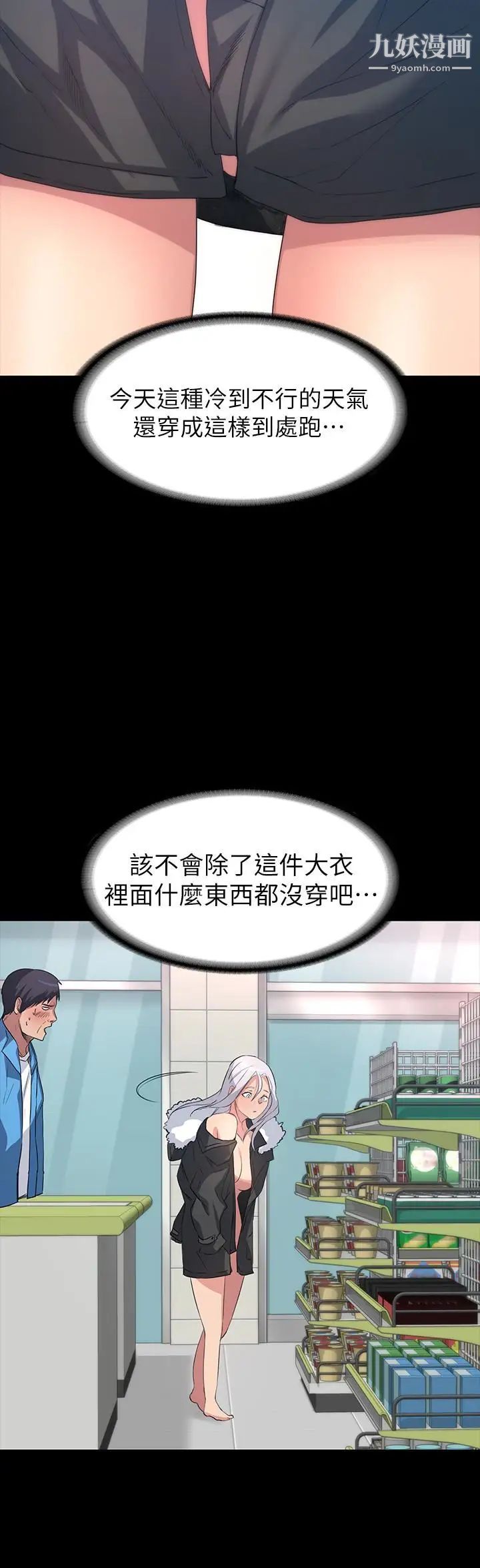 退货女友第4话-先生…我要买保险套