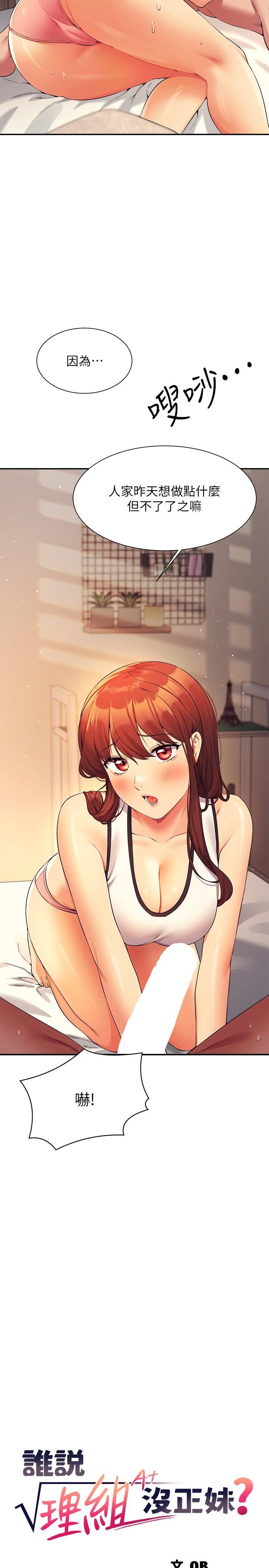 谁说理组没正妹?第80话-想射哪里都没问题♥