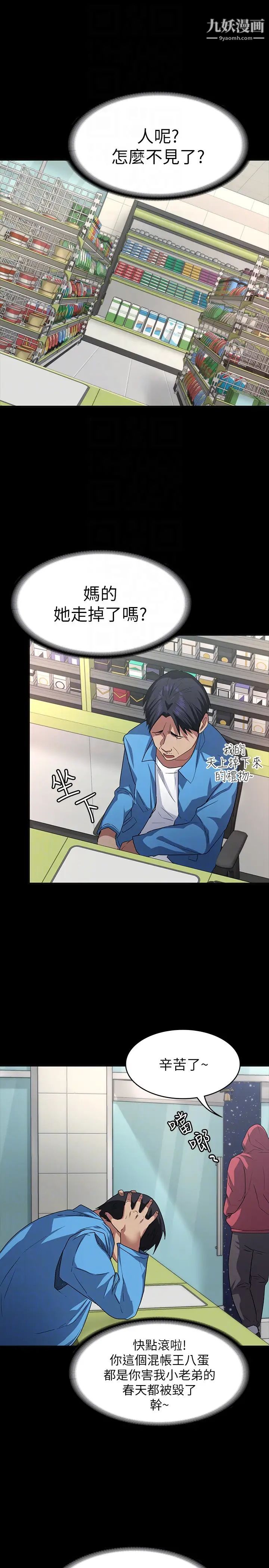 退货女友第4话-先生…我要买保险套