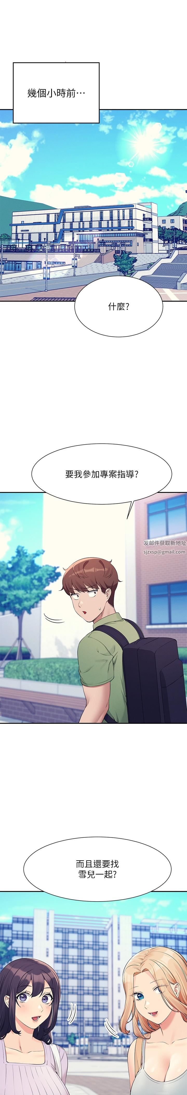 谁说理组没正妹?第81话-学长专属的比基尼秀