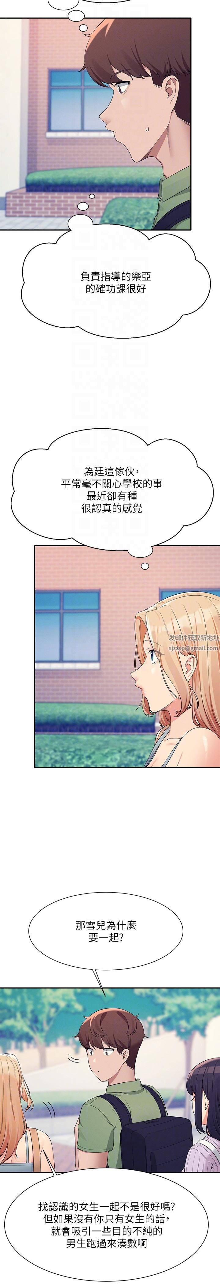 谁说理组没正妹?第81话-学长专属的比基尼秀