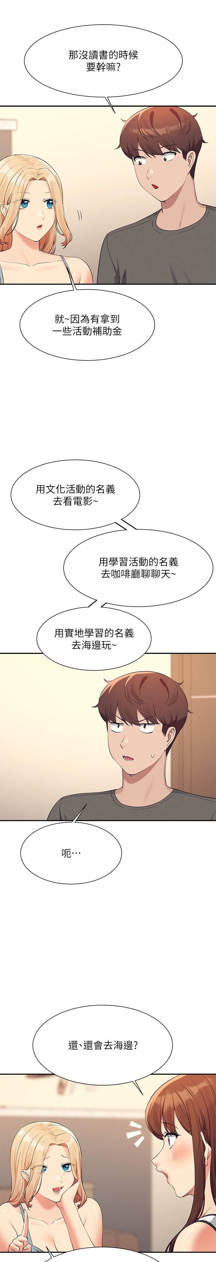 谁说理组没正妹?第81话-学长专属的比基尼秀