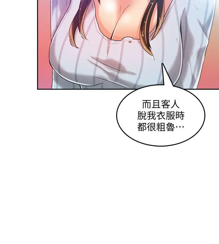 狼爪下的少女第19话