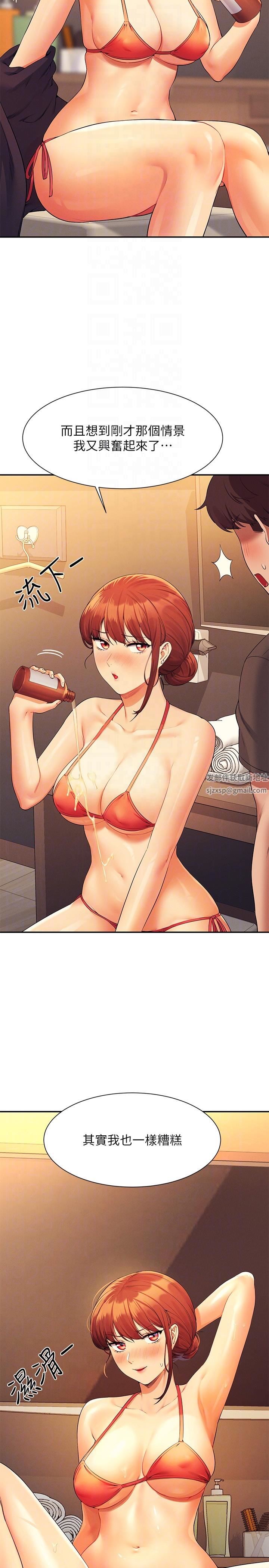 谁说理组没正妹?第82话-我来让你开心一下