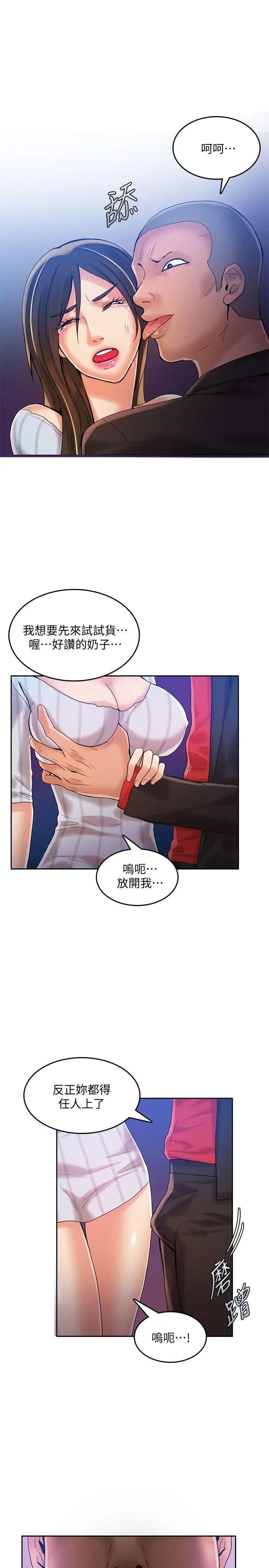 狼爪下的少女第20话