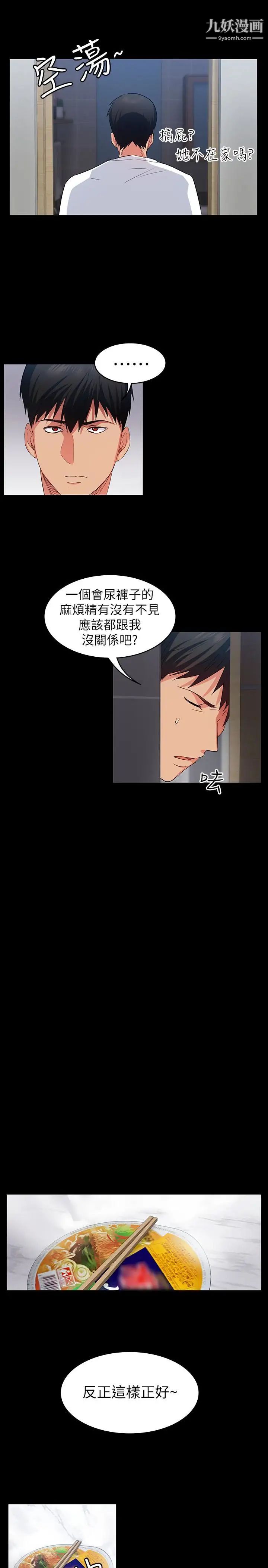 退货女友第7话-和恩雅接触的谜样男子