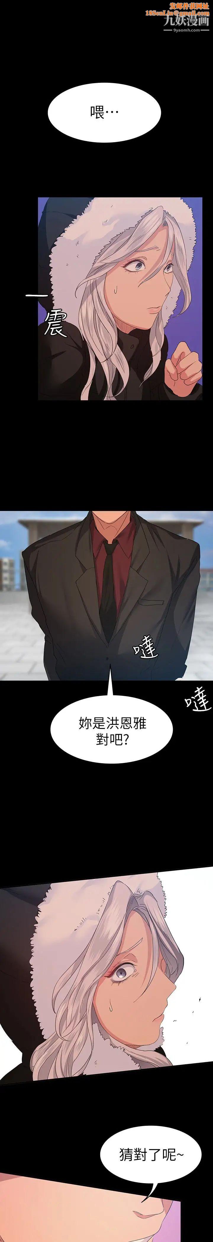 退货女友第8话-和恩雅接触的谜样男子