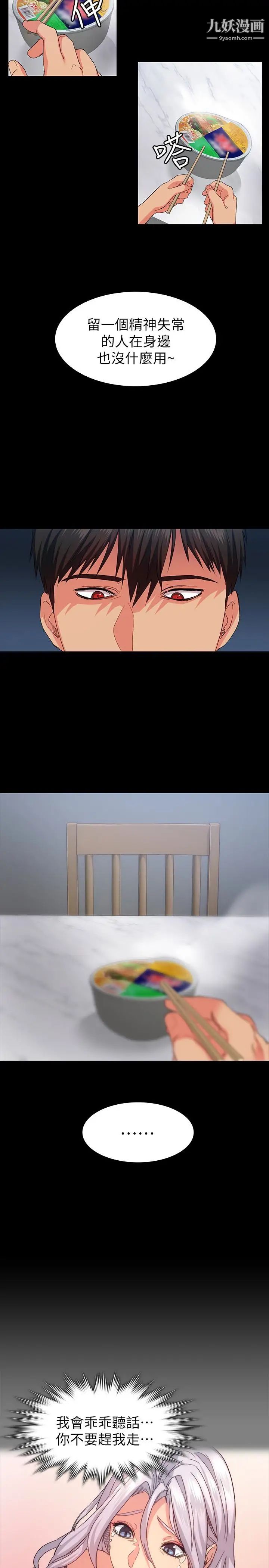 退货女友第8话-和恩雅接触的谜样男子