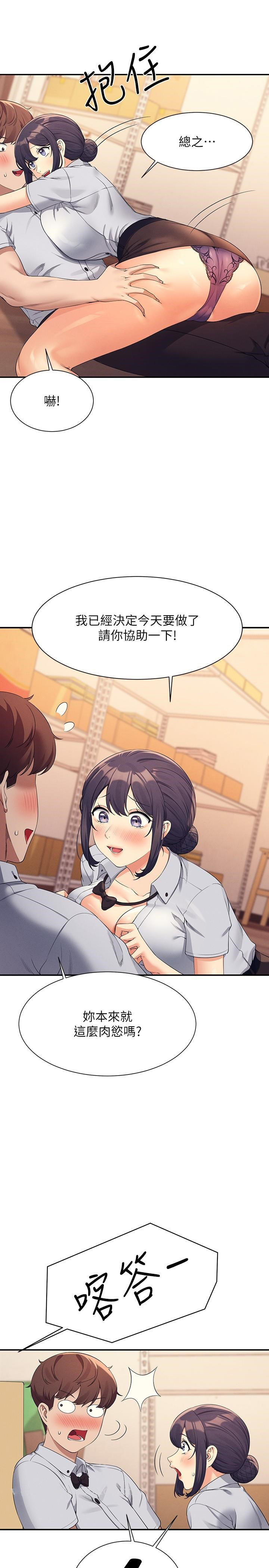 谁说理组没正妹?第86话-想从后面来吗?