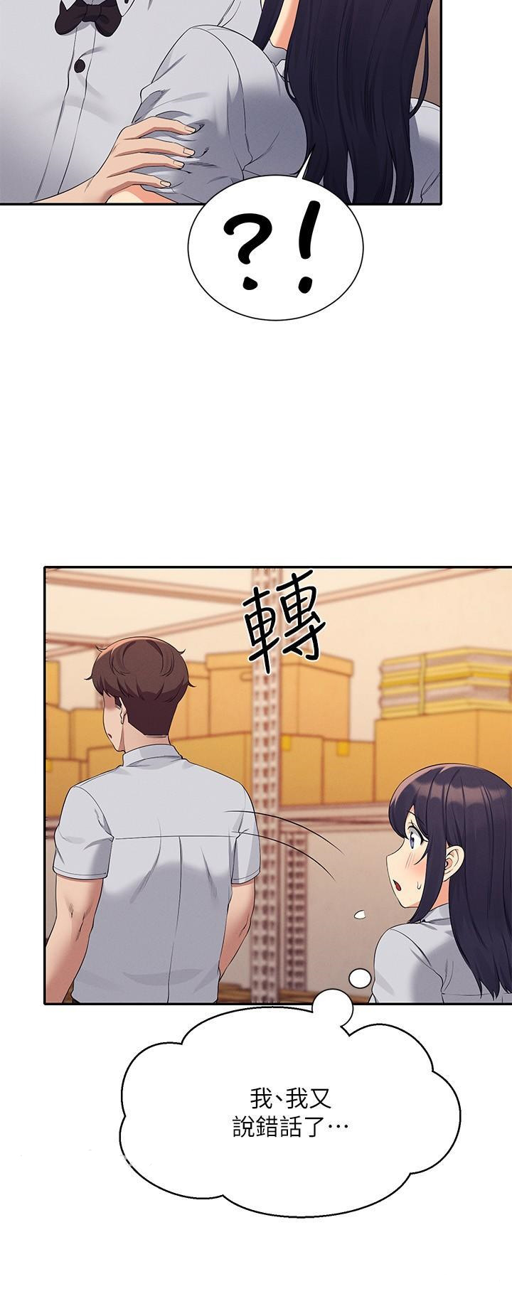 谁说理组没正妹?第86话-想从后面来吗?